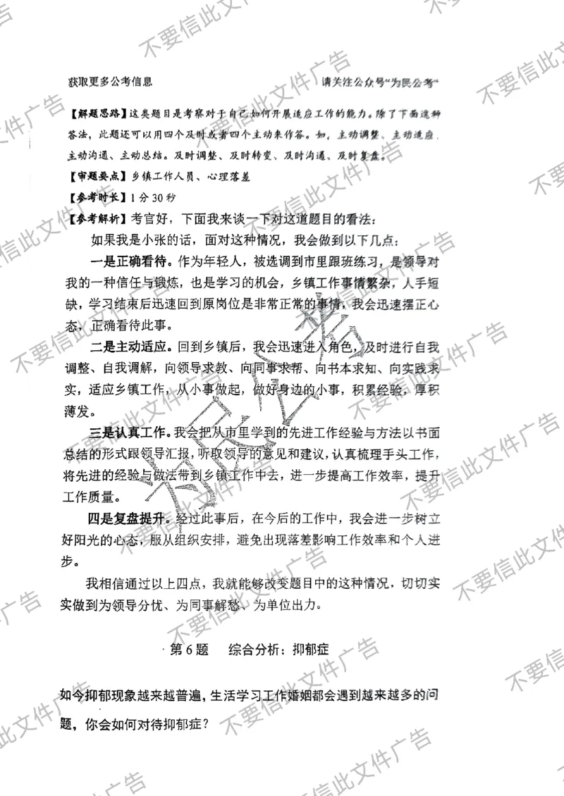 6_手把手教你答结构化24_2026考公资料_（30）申论+面试为民公考大合集（人须在事上磨申论、刘大师）_面试为民面试_2024为民手把手教你结构化面试