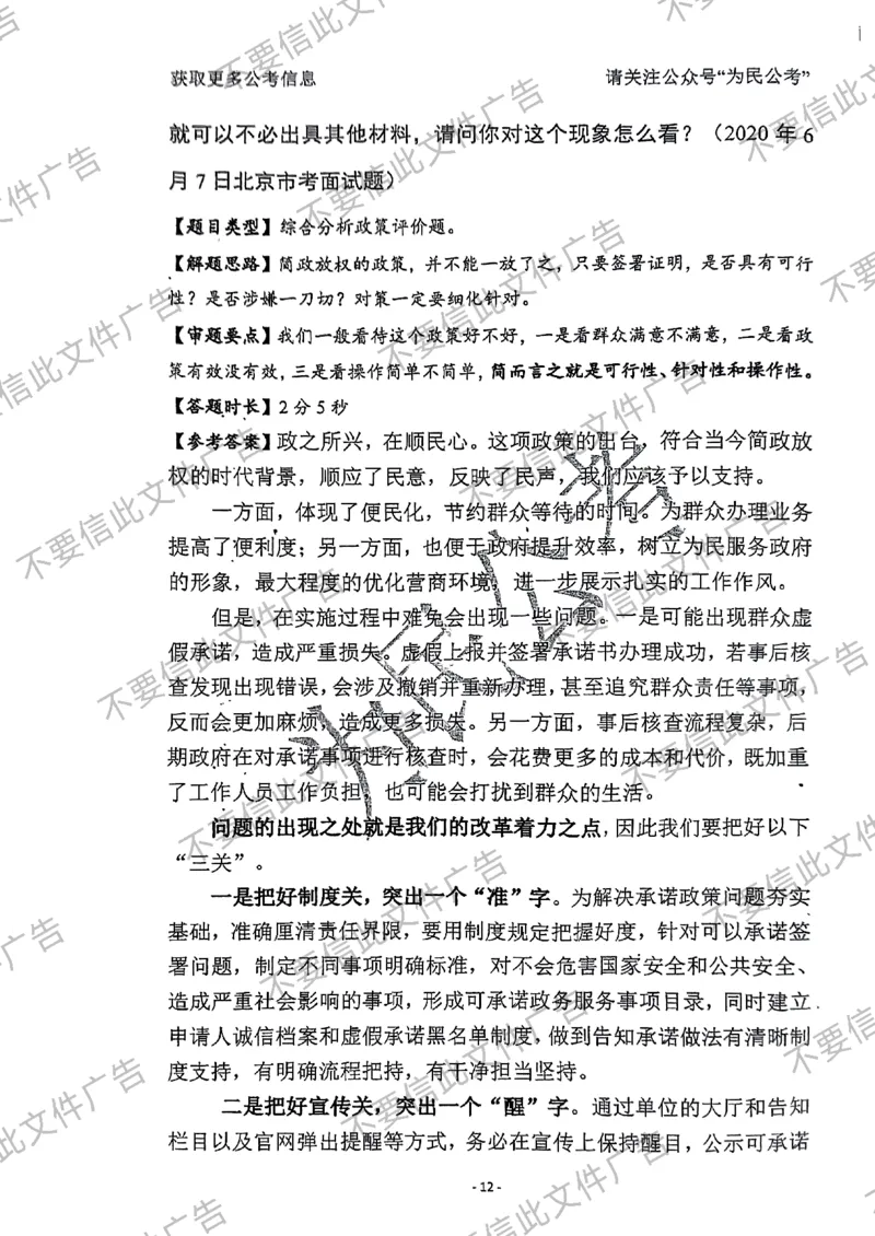 6_手把手教你答结构化24_2026考公资料_（30）申论+面试为民公考大合集（人须在事上磨申论、刘大师）_面试为民面试_2024为民手把手教你结构化面试