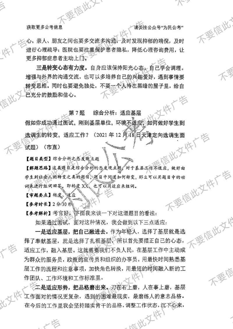 6_手把手教你答结构化24_2026考公资料_（30）申论+面试为民公考大合集（人须在事上磨申论、刘大师）_面试为民面试_2024为民手把手教你结构化面试