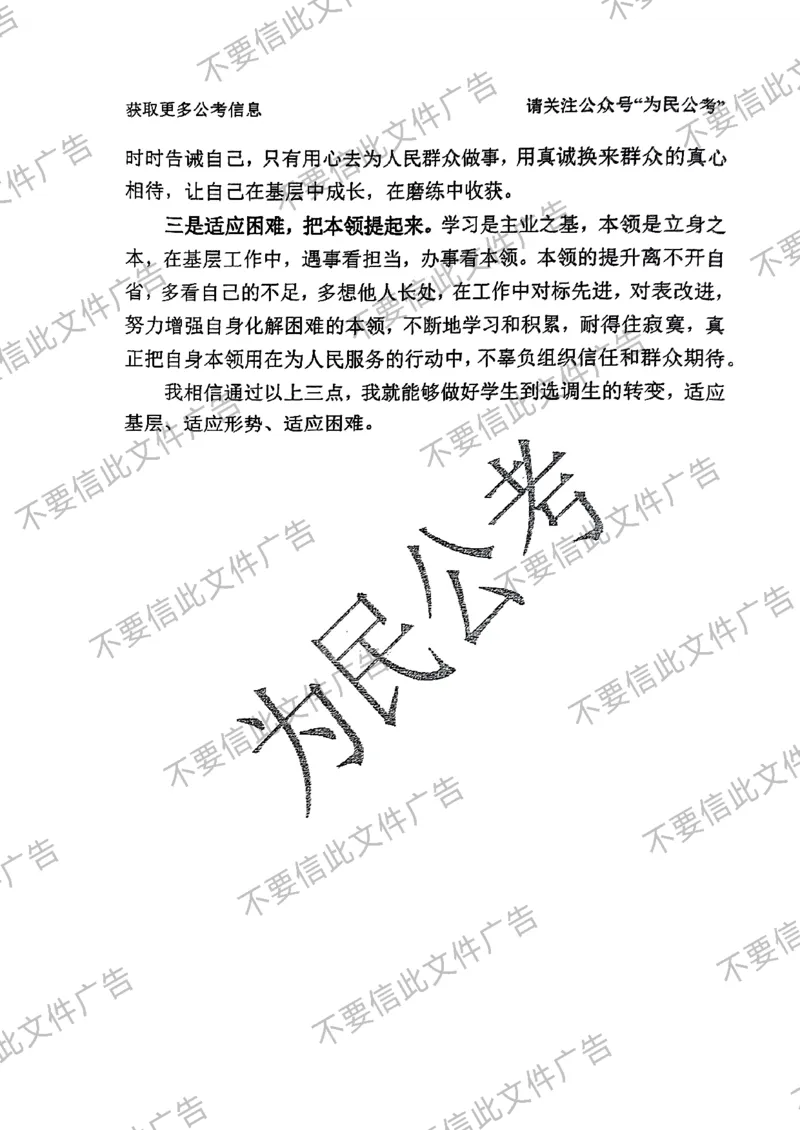 6_手把手教你答结构化24_2026考公资料_（30）申论+面试为民公考大合集（人须在事上磨申论、刘大师）_面试为民面试_2024为民手把手教你结构化面试