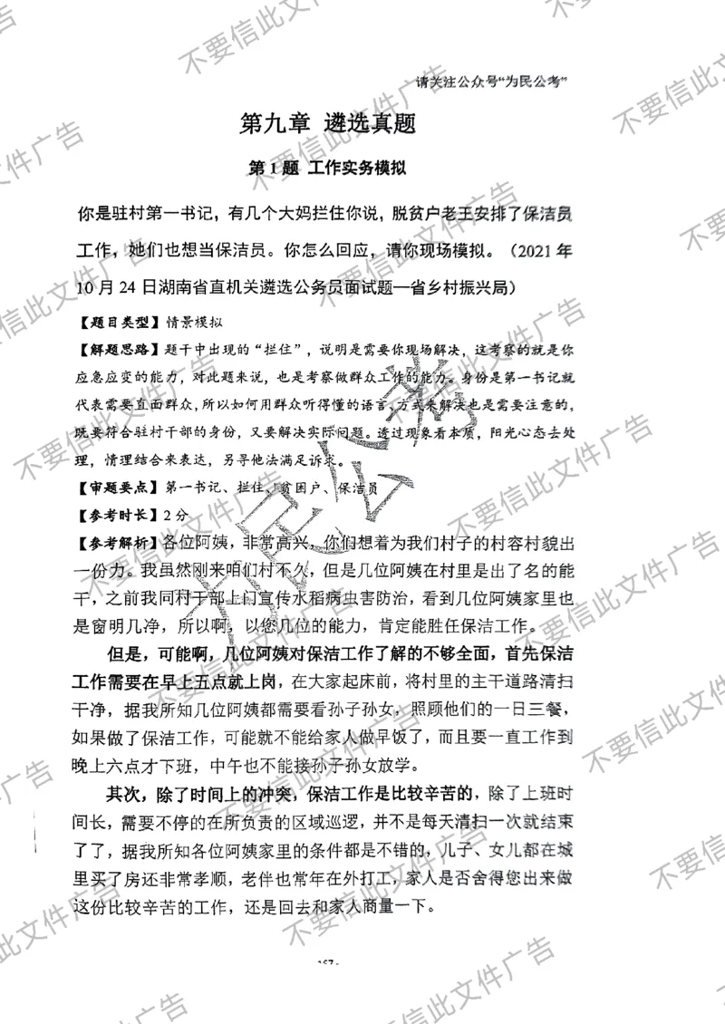 6_手把手教你答结构化24_2026考公资料_（30）申论+面试为民公考大合集（人须在事上磨申论、刘大师）_面试为民面试_2024为民手把手教你结构化面试