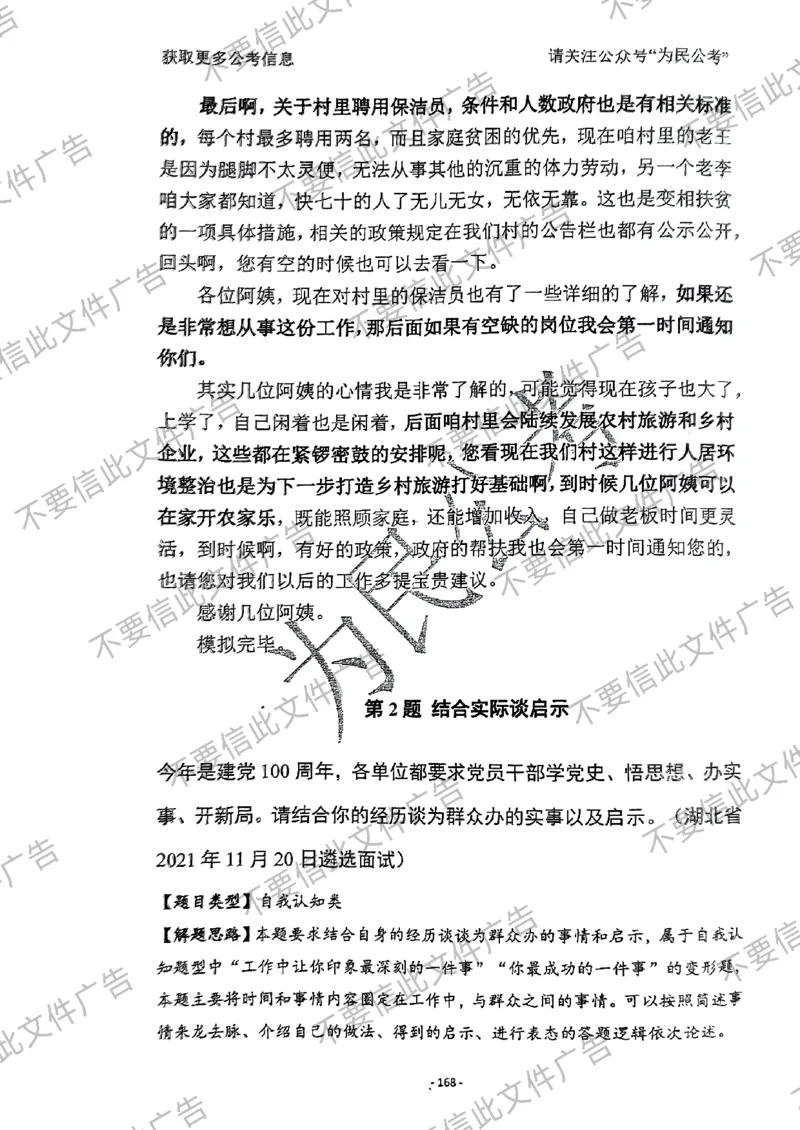 6_手把手教你答结构化24_2026考公资料_（30）申论+面试为民公考大合集（人须在事上磨申论、刘大师）_面试为民面试_2024为民手把手教你结构化面试