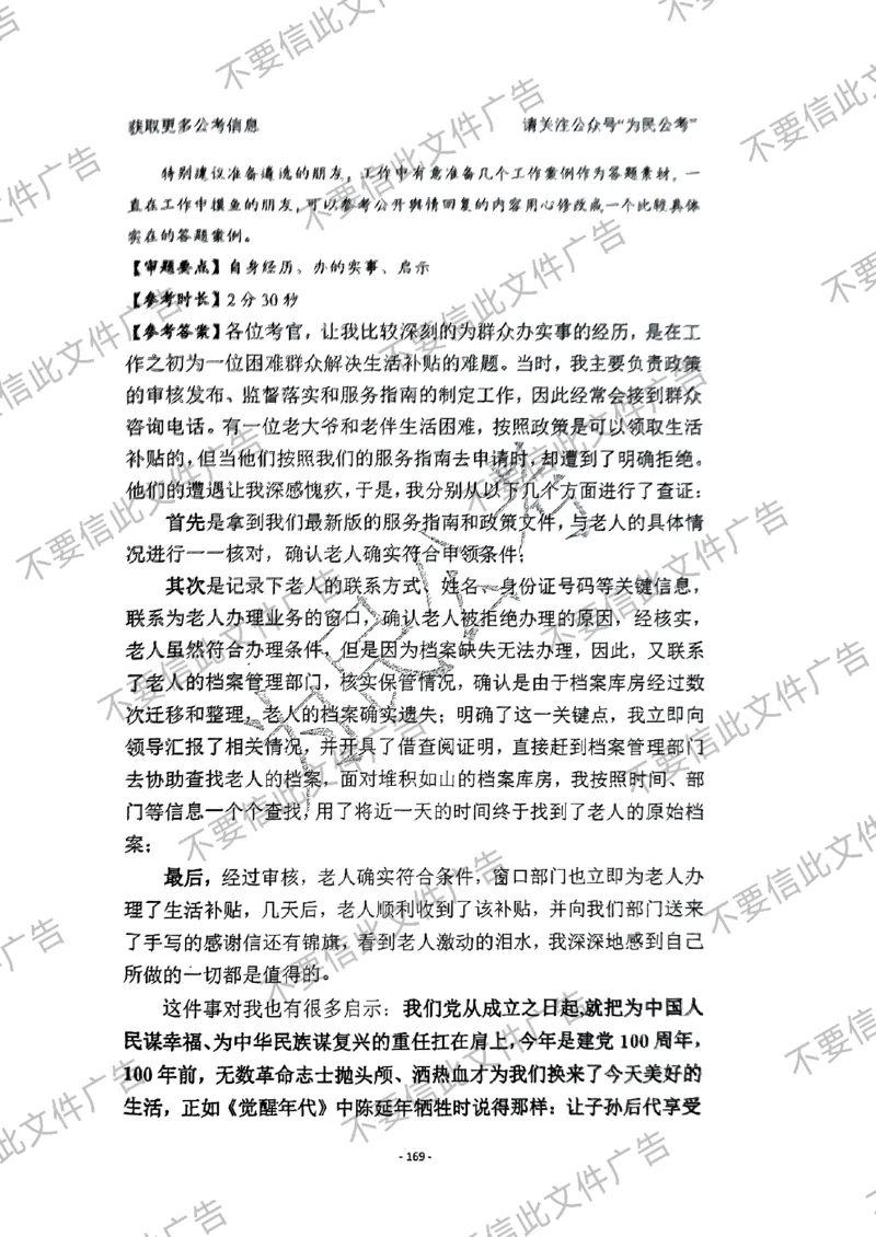 6_手把手教你答结构化24_2026考公资料_（30）申论+面试为民公考大合集（人须在事上磨申论、刘大师）_面试为民面试_2024为民手把手教你结构化面试