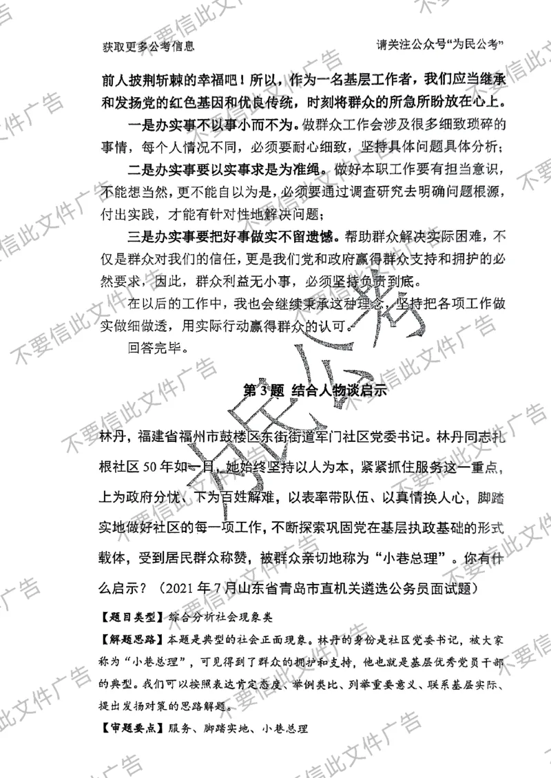 6_手把手教你答结构化24_2026考公资料_（30）申论+面试为民公考大合集（人须在事上磨申论、刘大师）_面试为民面试_2024为民手把手教你结构化面试