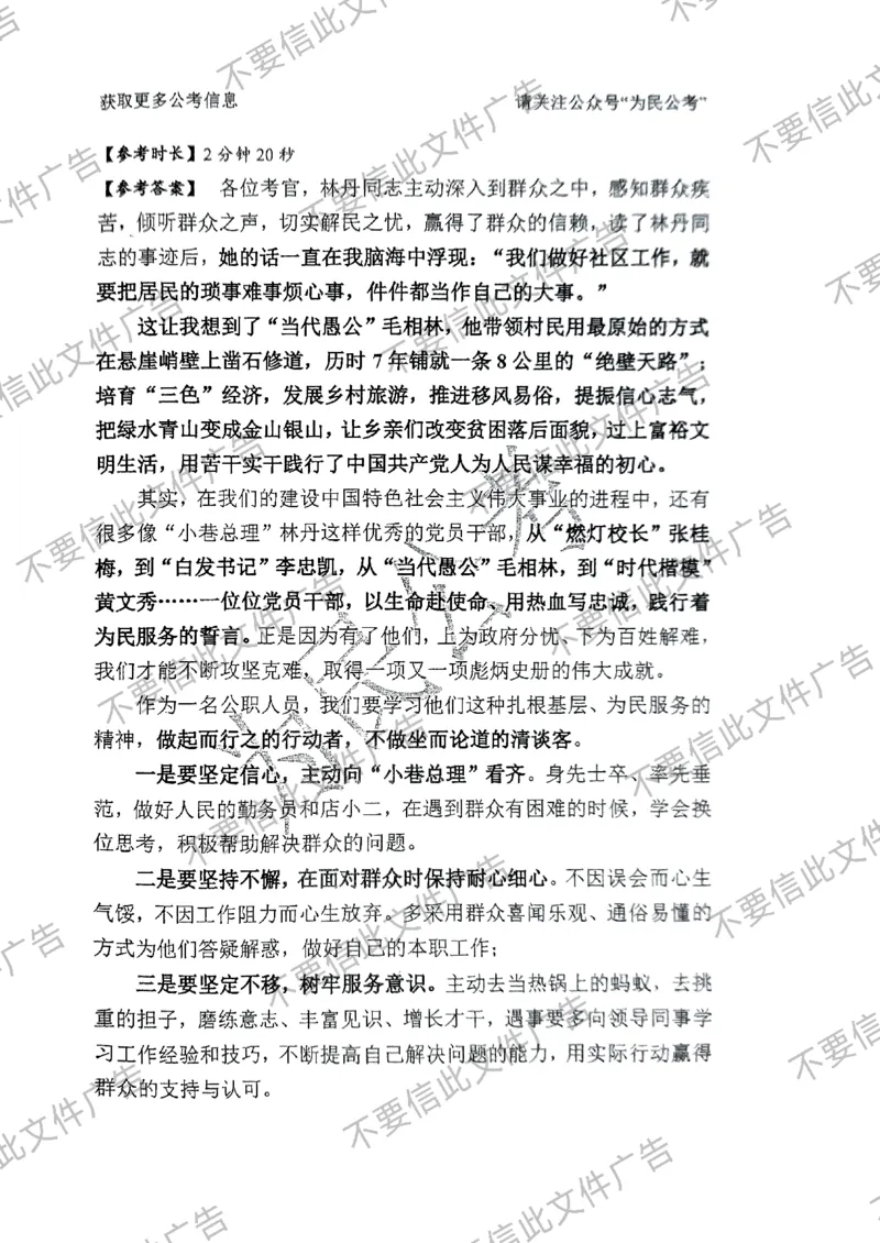 6_手把手教你答结构化24_2026考公资料_（30）申论+面试为民公考大合集（人须在事上磨申论、刘大师）_面试为民面试_2024为民手把手教你结构化面试