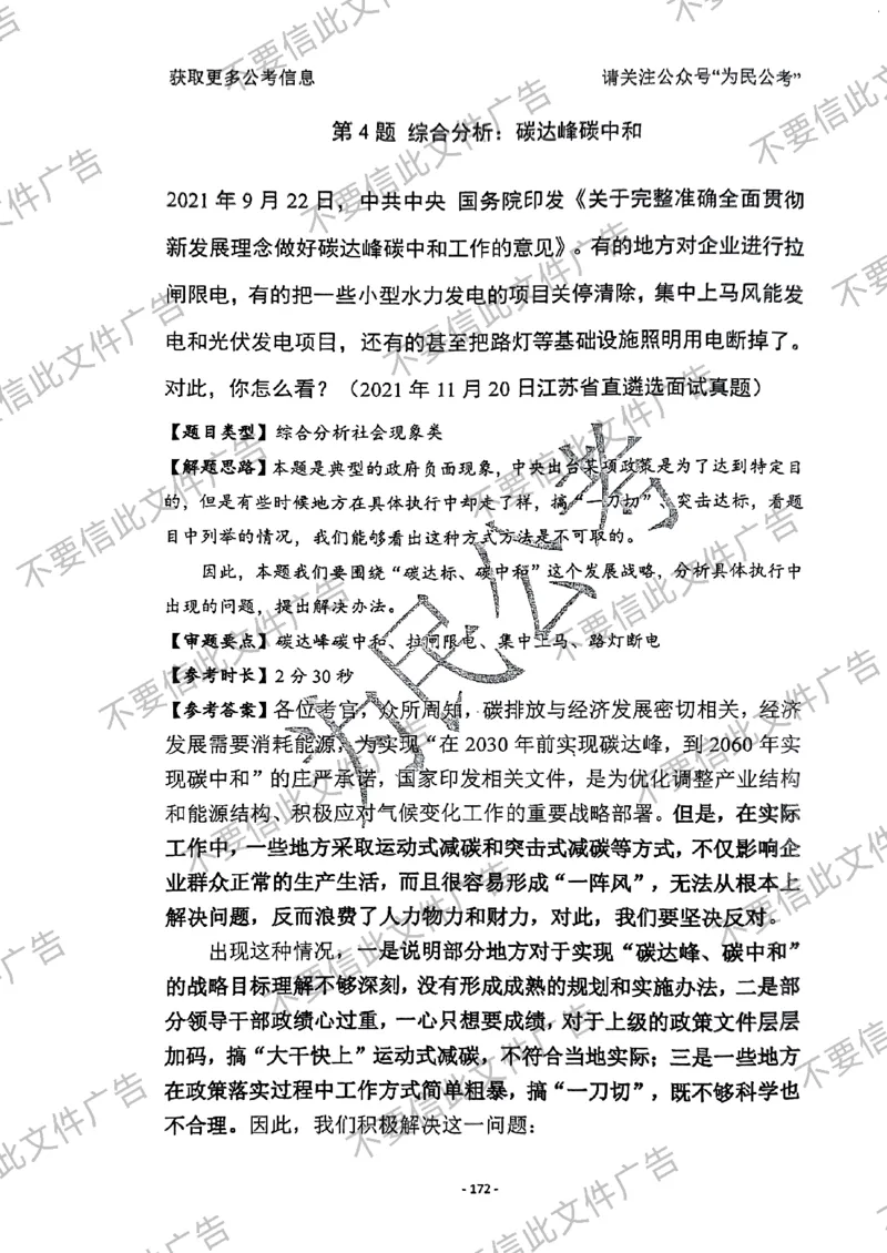 6_手把手教你答结构化24_2026考公资料_（30）申论+面试为民公考大合集（人须在事上磨申论、刘大师）_面试为民面试_2024为民手把手教你结构化面试