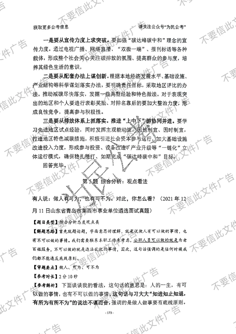6_手把手教你答结构化24_2026考公资料_（30）申论+面试为民公考大合集（人须在事上磨申论、刘大师）_面试为民面试_2024为民手把手教你结构化面试
