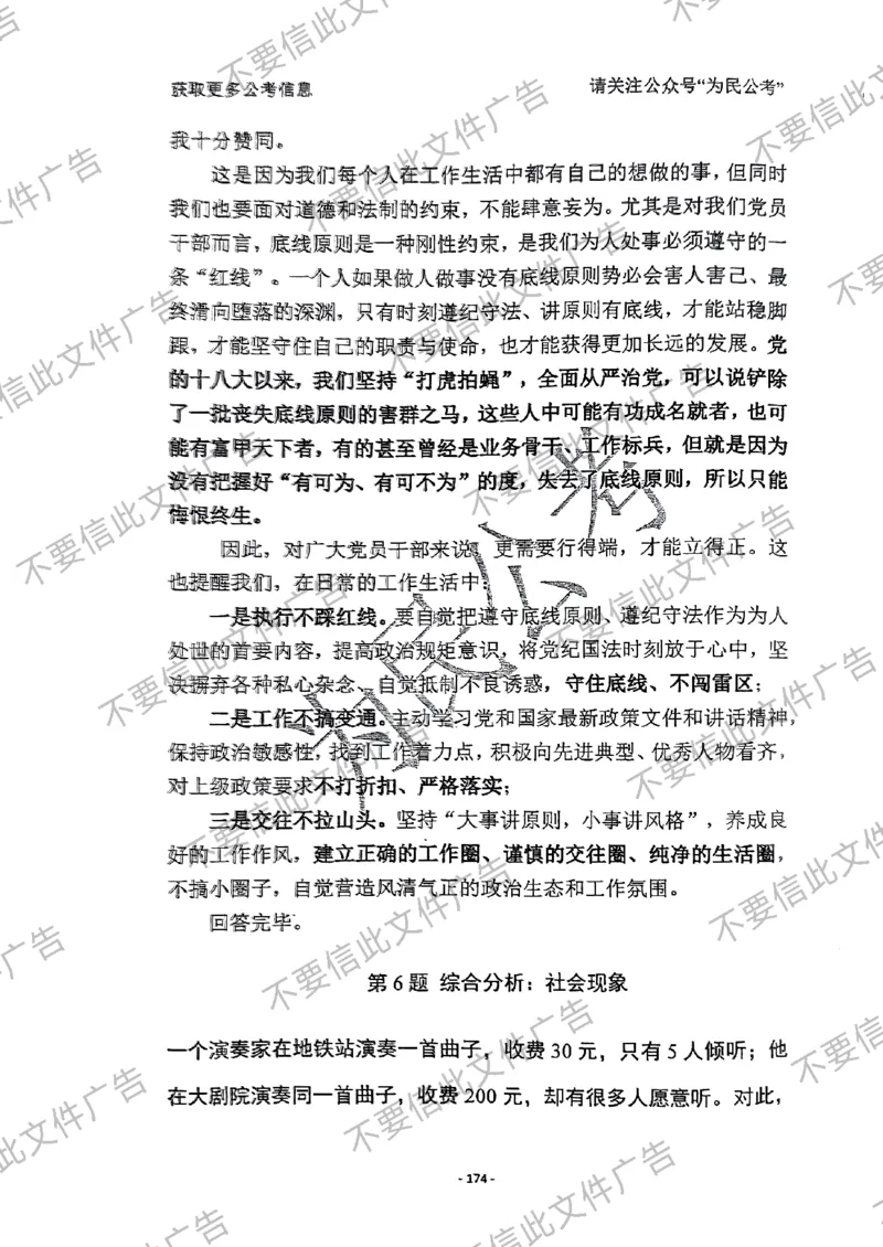 6_手把手教你答结构化24_2026考公资料_（30）申论+面试为民公考大合集（人须在事上磨申论、刘大师）_面试为民面试_2024为民手把手教你结构化面试