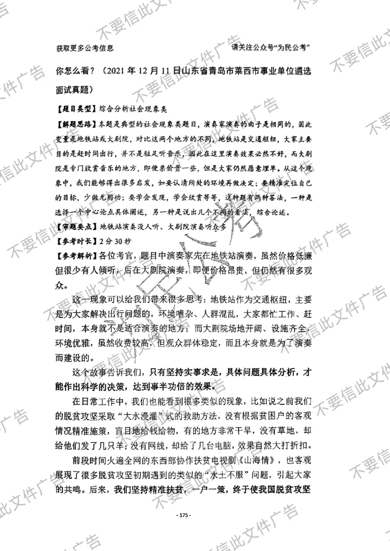 6_手把手教你答结构化24_2026考公资料_（30）申论+面试为民公考大合集（人须在事上磨申论、刘大师）_面试为民面试_2024为民手把手教你结构化面试