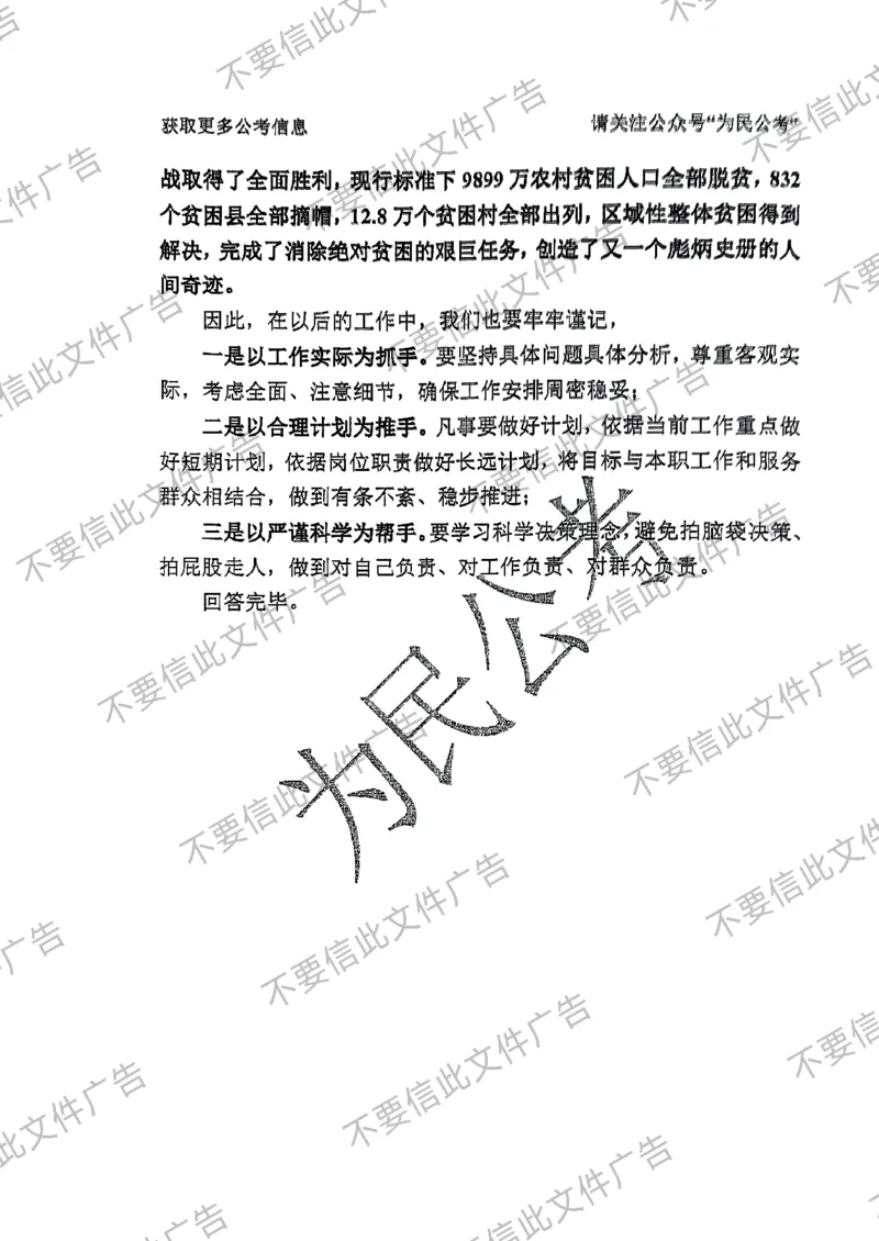 6_手把手教你答结构化24_2026考公资料_（30）申论+面试为民公考大合集（人须在事上磨申论、刘大师）_面试为民面试_2024为民手把手教你结构化面试