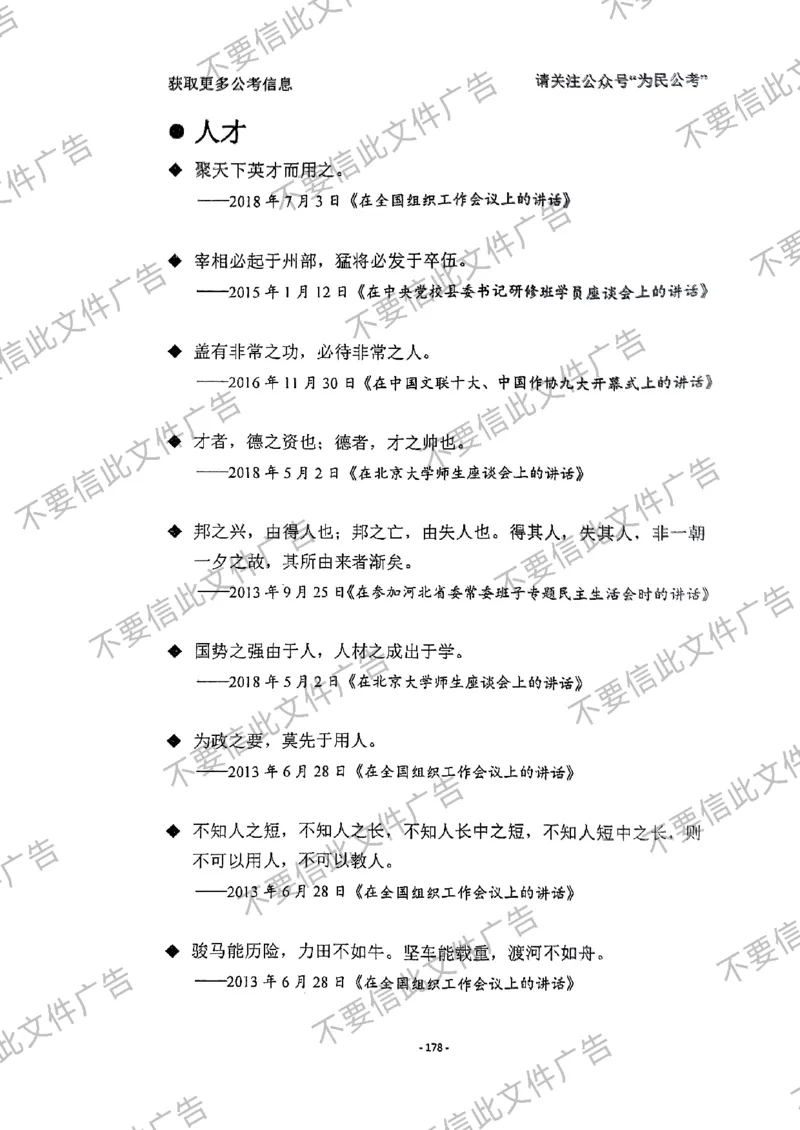 6_手把手教你答结构化24_2026考公资料_（30）申论+面试为民公考大合集（人须在事上磨申论、刘大师）_面试为民面试_2024为民手把手教你结构化面试