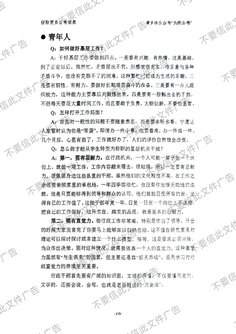 6_手把手教你答结构化24_2026考公资料_（30）申论+面试为民公考大合集（人须在事上磨申论、刘大师）_面试为民面试_2024为民手把手教你结构化面试