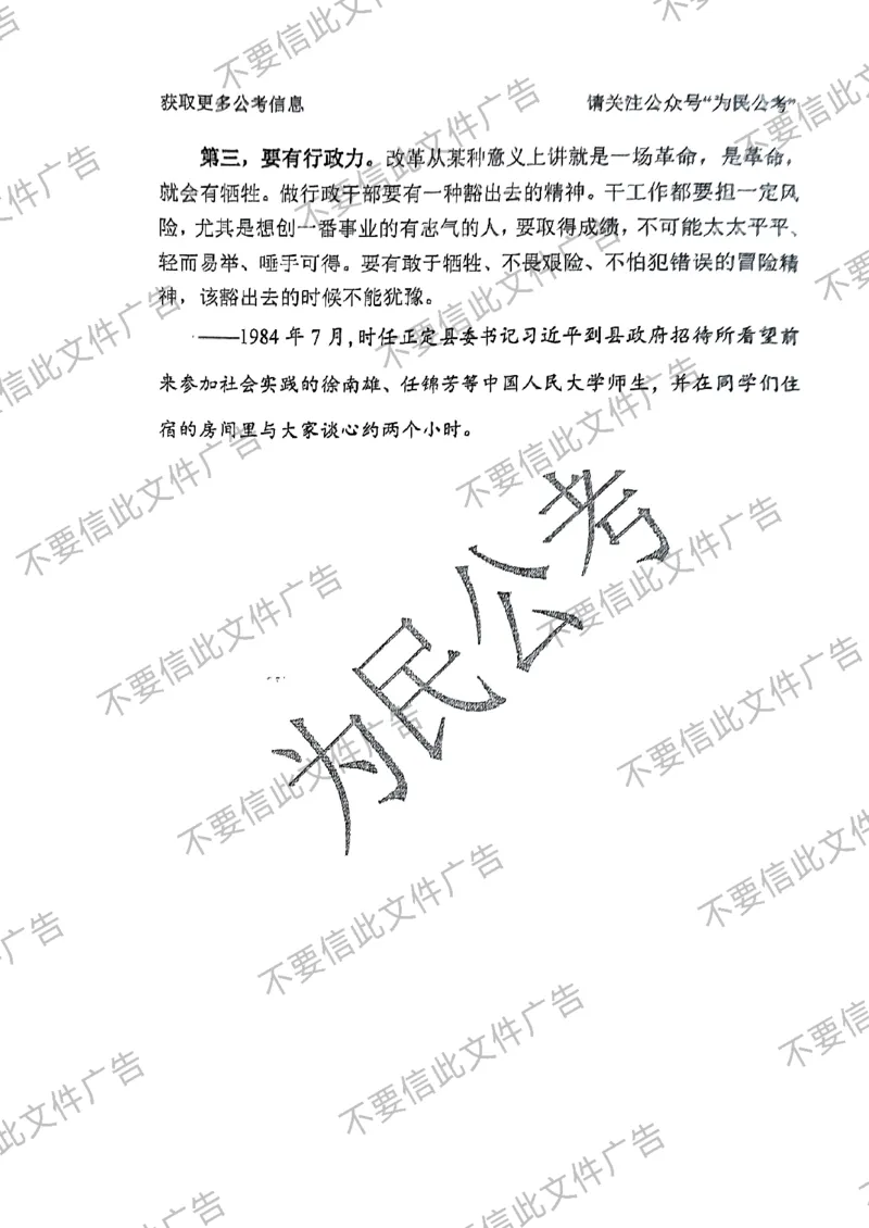 6_手把手教你答结构化24_2026考公资料_（30）申论+面试为民公考大合集（人须在事上磨申论、刘大师）_面试为民面试_2024为民手把手教你结构化面试