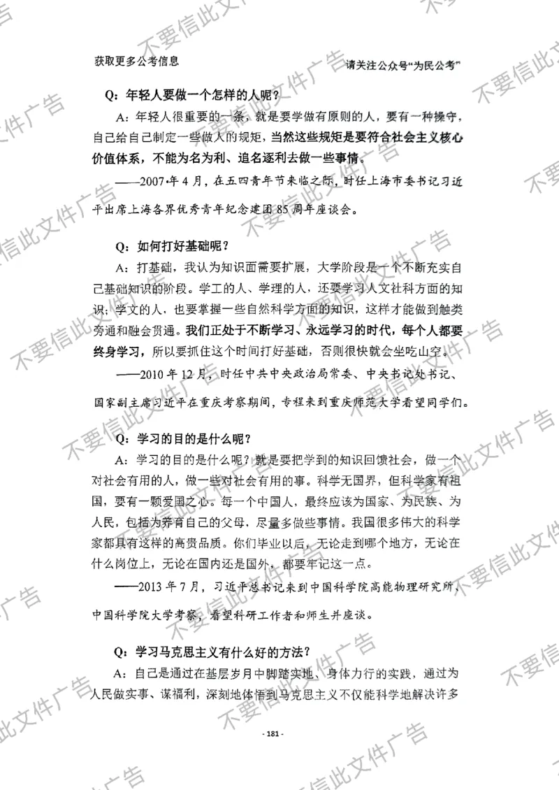 6_手把手教你答结构化24_2026考公资料_（30）申论+面试为民公考大合集（人须在事上磨申论、刘大师）_面试为民面试_2024为民手把手教你结构化面试