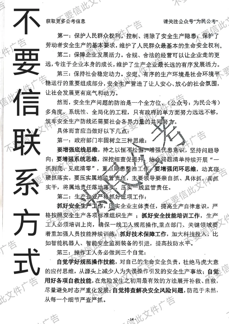 6_手把手教你答结构化24_2026考公资料_（30）申论+面试为民公考大合集（人须在事上磨申论、刘大师）_面试为民面试_2024为民手把手教你结构化面试