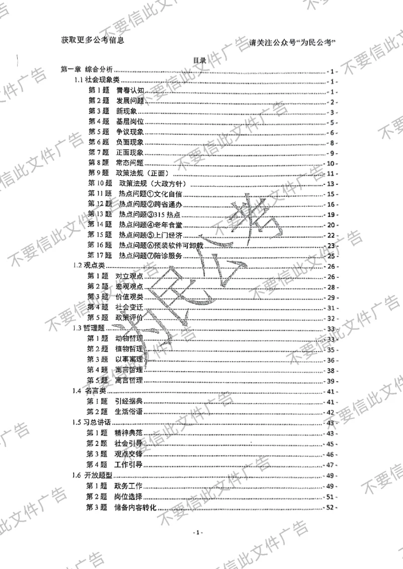 6_手把手教你答结构化24_2026考公资料_（30）申论+面试为民公考大合集（人须在事上磨申论、刘大师）_面试为民面试_2024为民手把手教你结构化面试