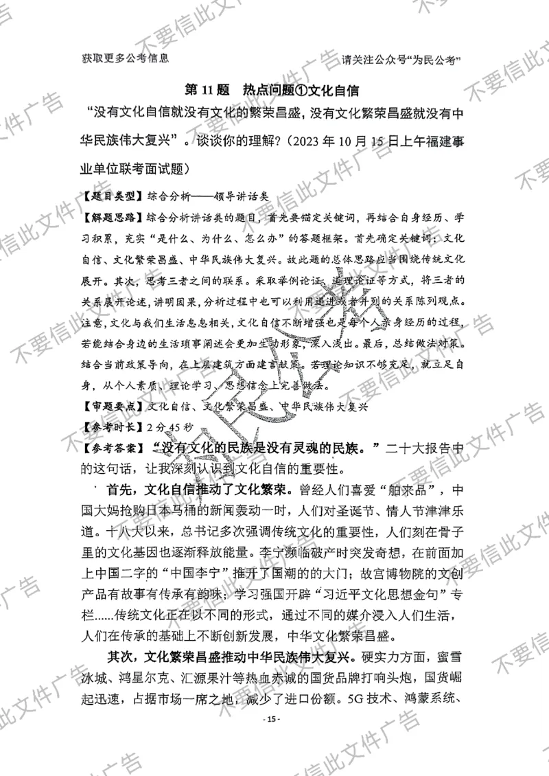 6_手把手教你答结构化24_2026考公资料_（30）申论+面试为民公考大合集（人须在事上磨申论、刘大师）_面试为民面试_2024为民手把手教你结构化面试