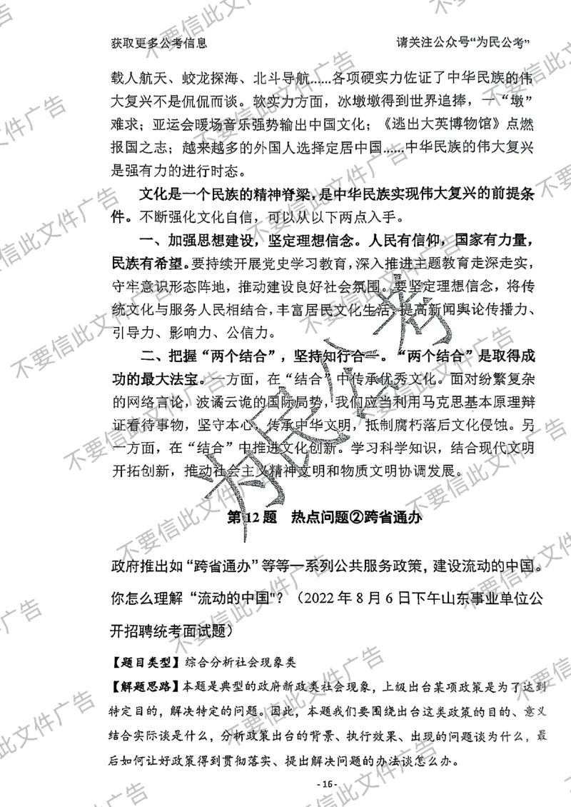 6_手把手教你答结构化24_2026考公资料_（30）申论+面试为民公考大合集（人须在事上磨申论、刘大师）_面试为民面试_2024为民手把手教你结构化面试