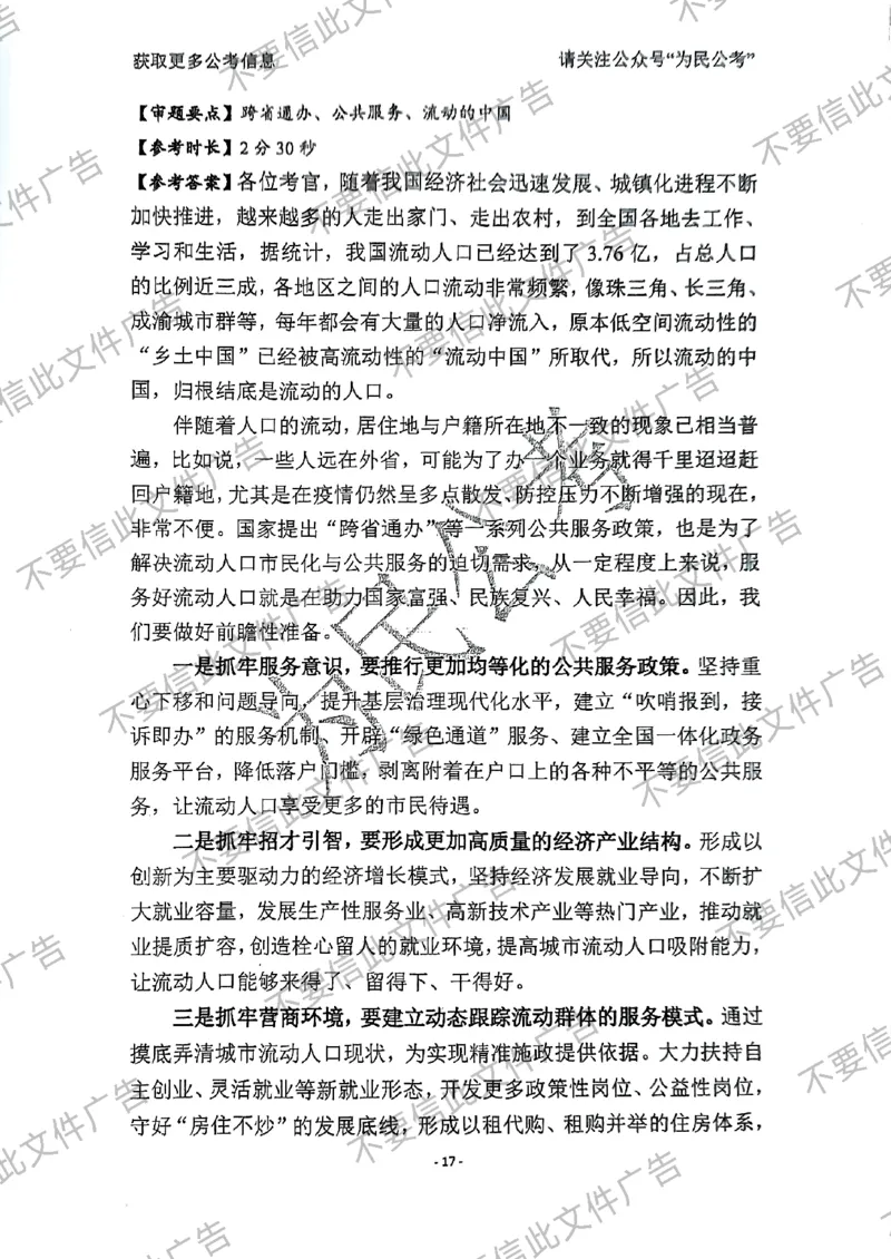 6_手把手教你答结构化24_2026考公资料_（30）申论+面试为民公考大合集（人须在事上磨申论、刘大师）_面试为民面试_2024为民手把手教你结构化面试