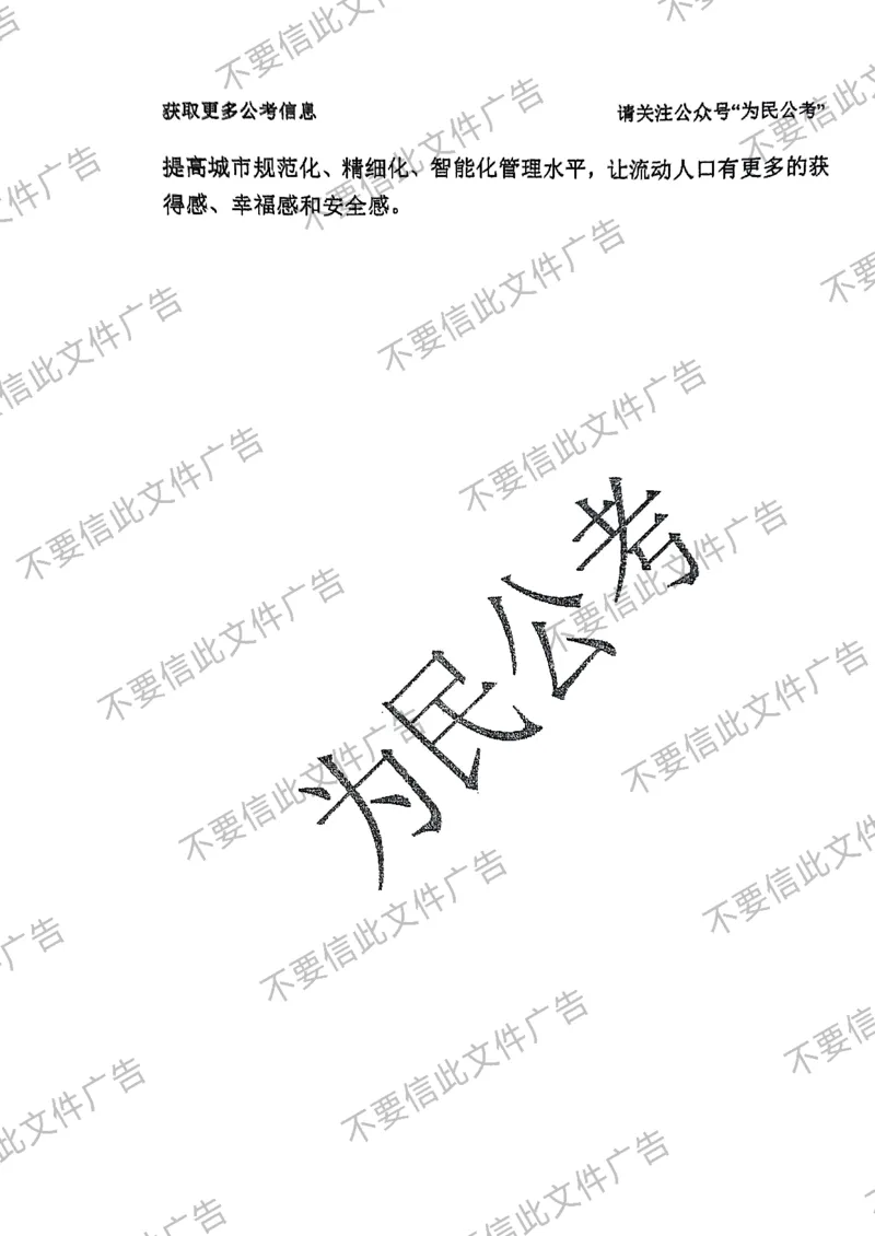 6_手把手教你答结构化24_2026考公资料_（30）申论+面试为民公考大合集（人须在事上磨申论、刘大师）_面试为民面试_2024为民手把手教你结构化面试