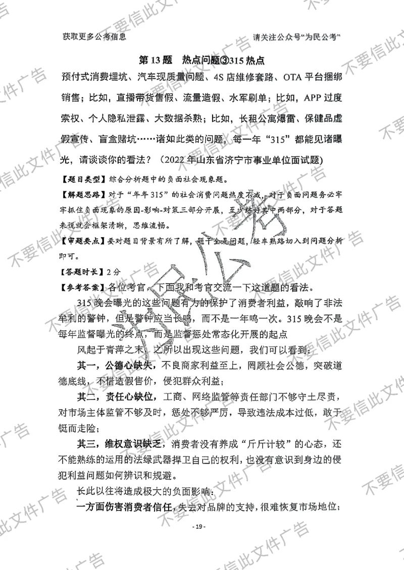 6_手把手教你答结构化24_2026考公资料_（30）申论+面试为民公考大合集（人须在事上磨申论、刘大师）_面试为民面试_2024为民手把手教你结构化面试
