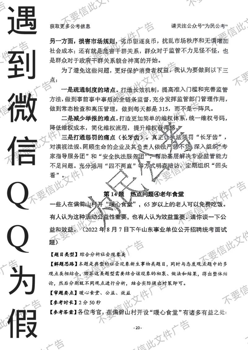 6_手把手教你答结构化24_2026考公资料_（30）申论+面试为民公考大合集（人须在事上磨申论、刘大师）_面试为民面试_2024为民手把手教你结构化面试