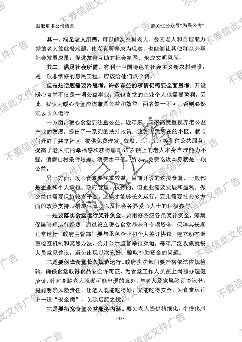 6_手把手教你答结构化24_2026考公资料_（30）申论+面试为民公考大合集（人须在事上磨申论、刘大师）_面试为民面试_2024为民手把手教你结构化面试