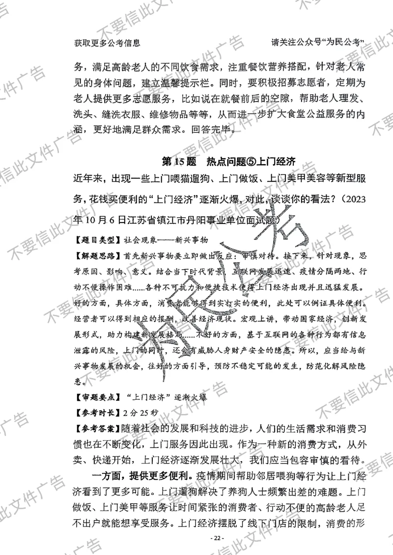 6_手把手教你答结构化24_2026考公资料_（30）申论+面试为民公考大合集（人须在事上磨申论、刘大师）_面试为民面试_2024为民手把手教你结构化面试