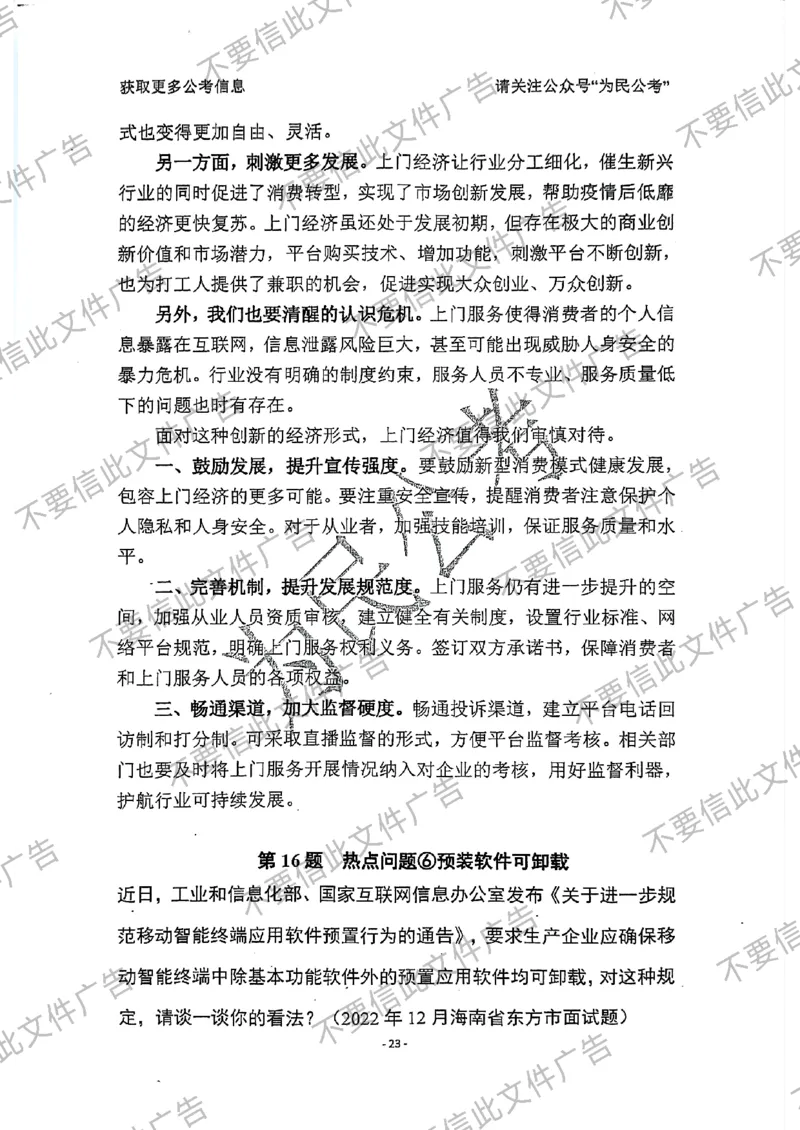 6_手把手教你答结构化24_2026考公资料_（30）申论+面试为民公考大合集（人须在事上磨申论、刘大师）_面试为民面试_2024为民手把手教你结构化面试