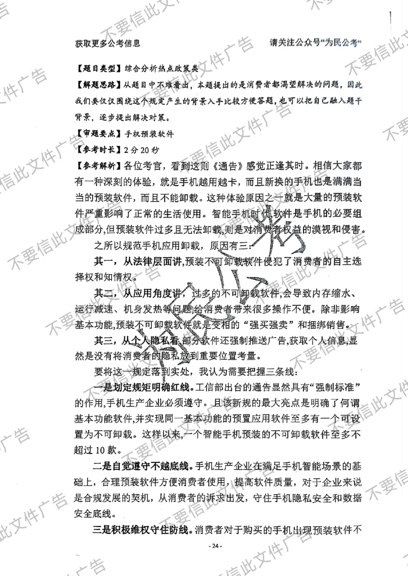 6_手把手教你答结构化24_2026考公资料_（30）申论+面试为民公考大合集（人须在事上磨申论、刘大师）_面试为民面试_2024为民手把手教你结构化面试