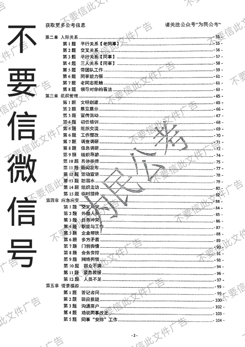 6_手把手教你答结构化24_2026考公资料_（30）申论+面试为民公考大合集（人须在事上磨申论、刘大师）_面试为民面试_2024为民手把手教你结构化面试