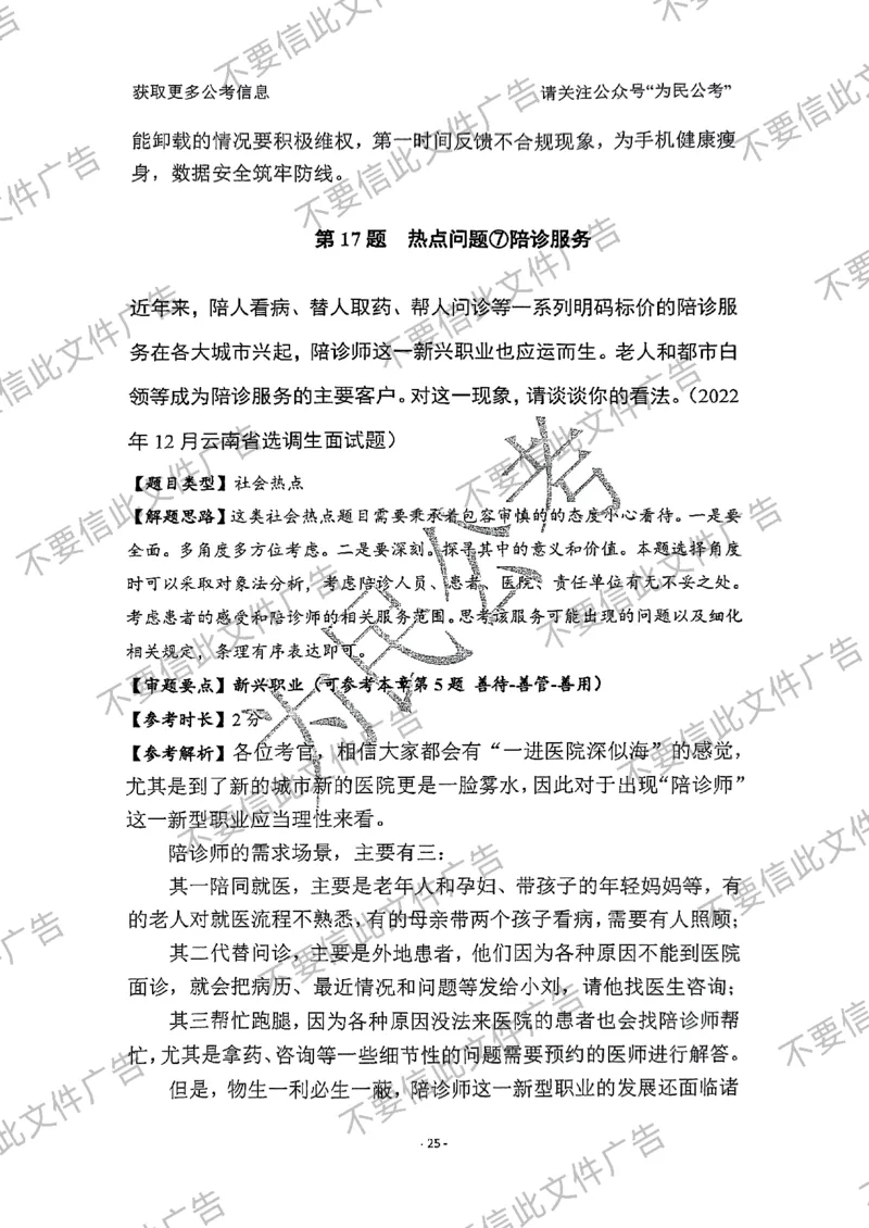 6_手把手教你答结构化24_2026考公资料_（30）申论+面试为民公考大合集（人须在事上磨申论、刘大师）_面试为民面试_2024为民手把手教你结构化面试