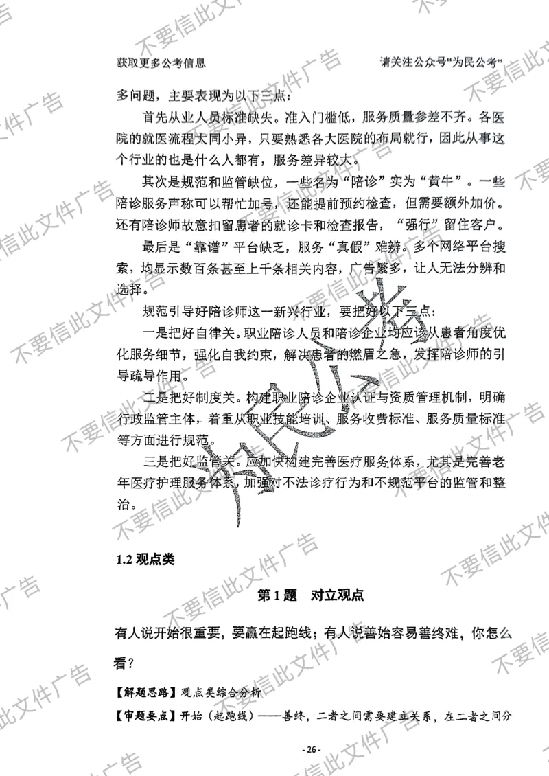 6_手把手教你答结构化24_2026考公资料_（30）申论+面试为民公考大合集（人须在事上磨申论、刘大师）_面试为民面试_2024为民手把手教你结构化面试