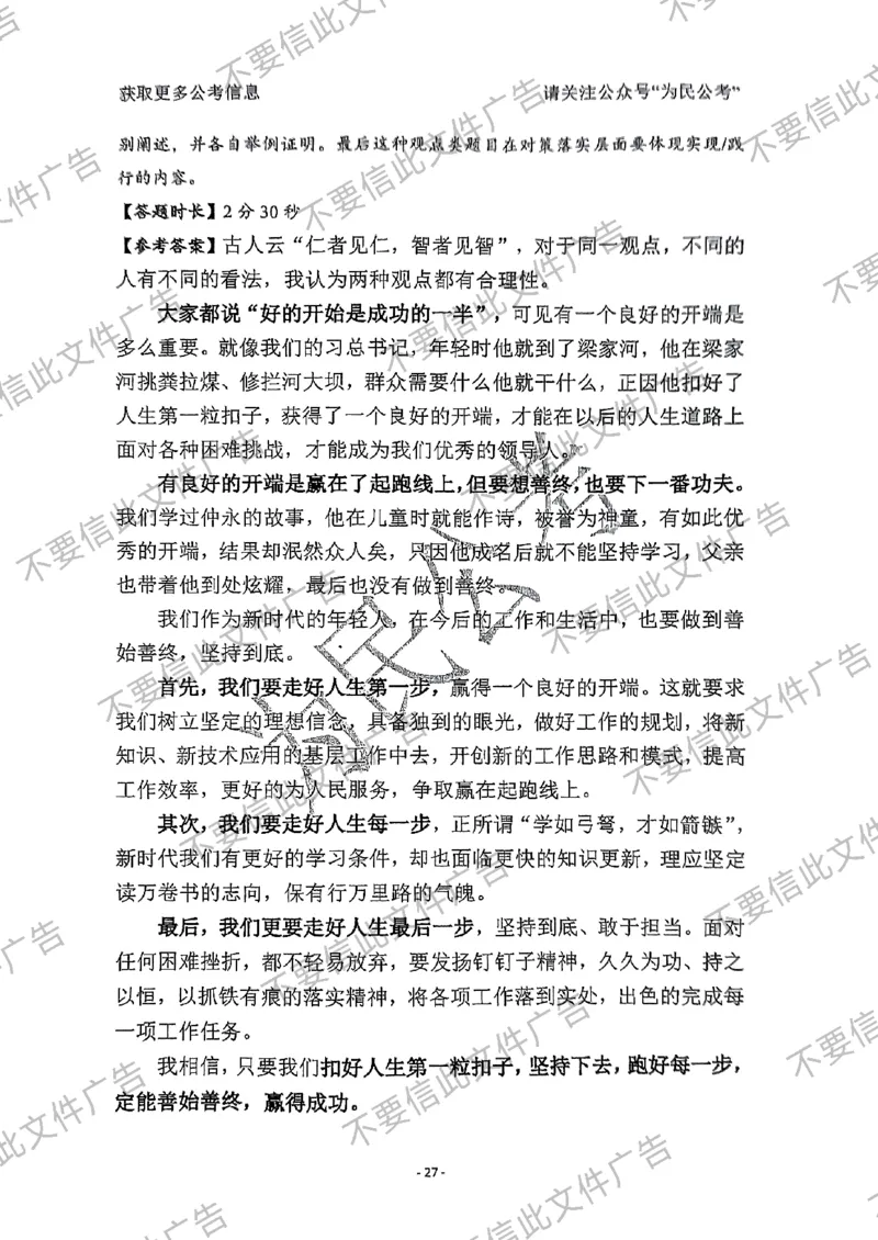 6_手把手教你答结构化24_2026考公资料_（30）申论+面试为民公考大合集（人须在事上磨申论、刘大师）_面试为民面试_2024为民手把手教你结构化面试