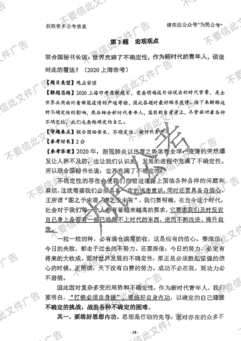 6_手把手教你答结构化24_2026考公资料_（30）申论+面试为民公考大合集（人须在事上磨申论、刘大师）_面试为民面试_2024为民手把手教你结构化面试