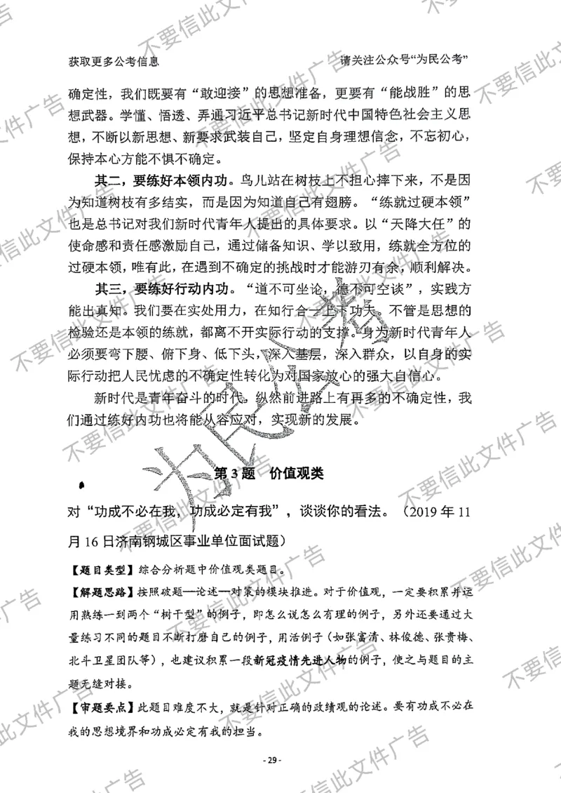 6_手把手教你答结构化24_2026考公资料_（30）申论+面试为民公考大合集（人须在事上磨申论、刘大师）_面试为民面试_2024为民手把手教你结构化面试