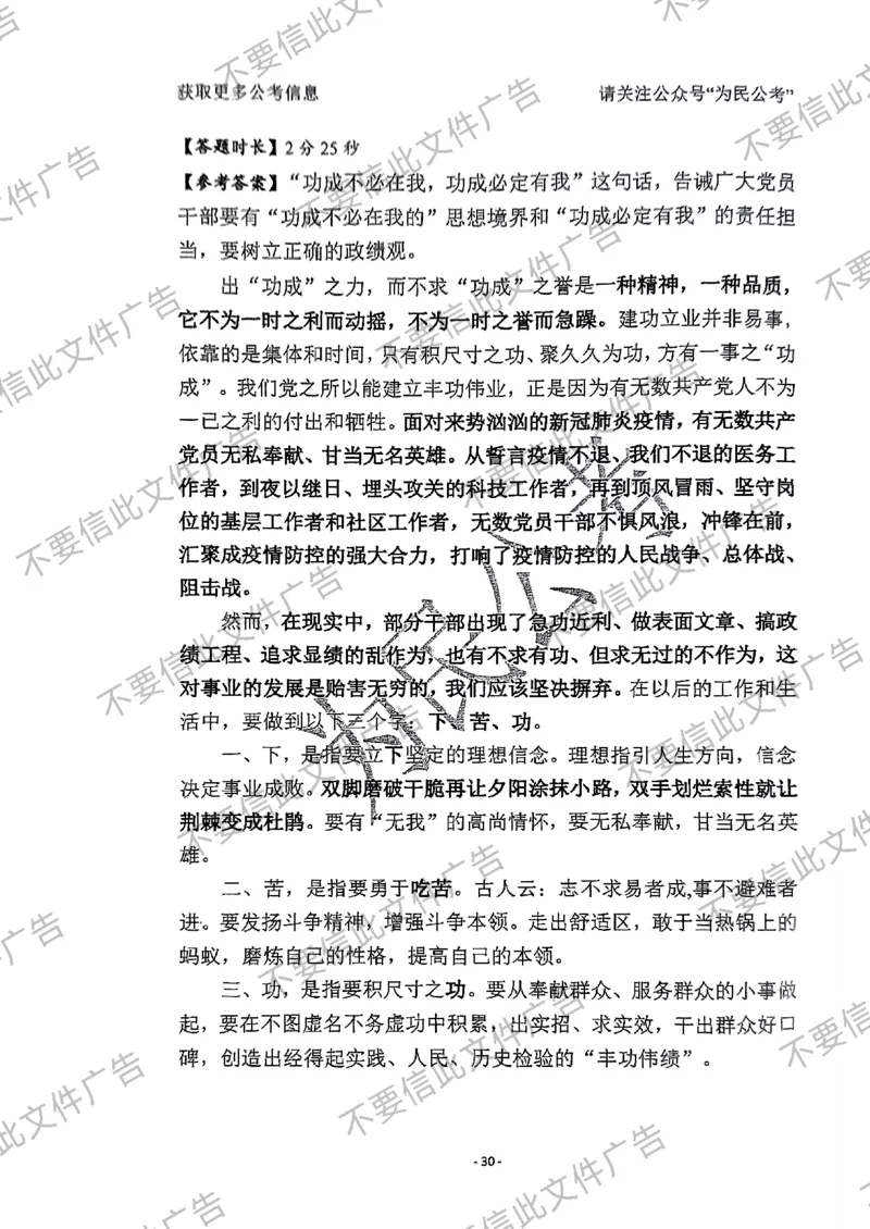 6_手把手教你答结构化24_2026考公资料_（30）申论+面试为民公考大合集（人须在事上磨申论、刘大师）_面试为民面试_2024为民手把手教你结构化面试