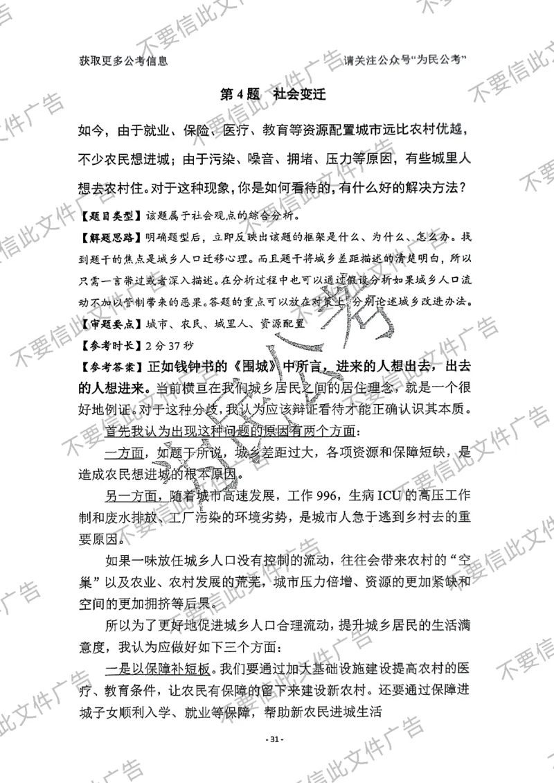 6_手把手教你答结构化24_2026考公资料_（30）申论+面试为民公考大合集（人须在事上磨申论、刘大师）_面试为民面试_2024为民手把手教你结构化面试