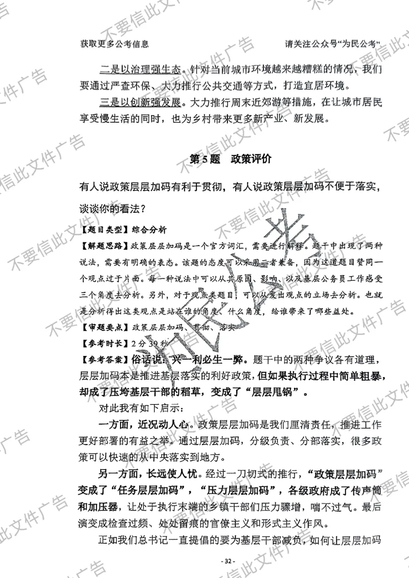 6_手把手教你答结构化24_2026考公资料_（30）申论+面试为民公考大合集（人须在事上磨申论、刘大师）_面试为民面试_2024为民手把手教你结构化面试