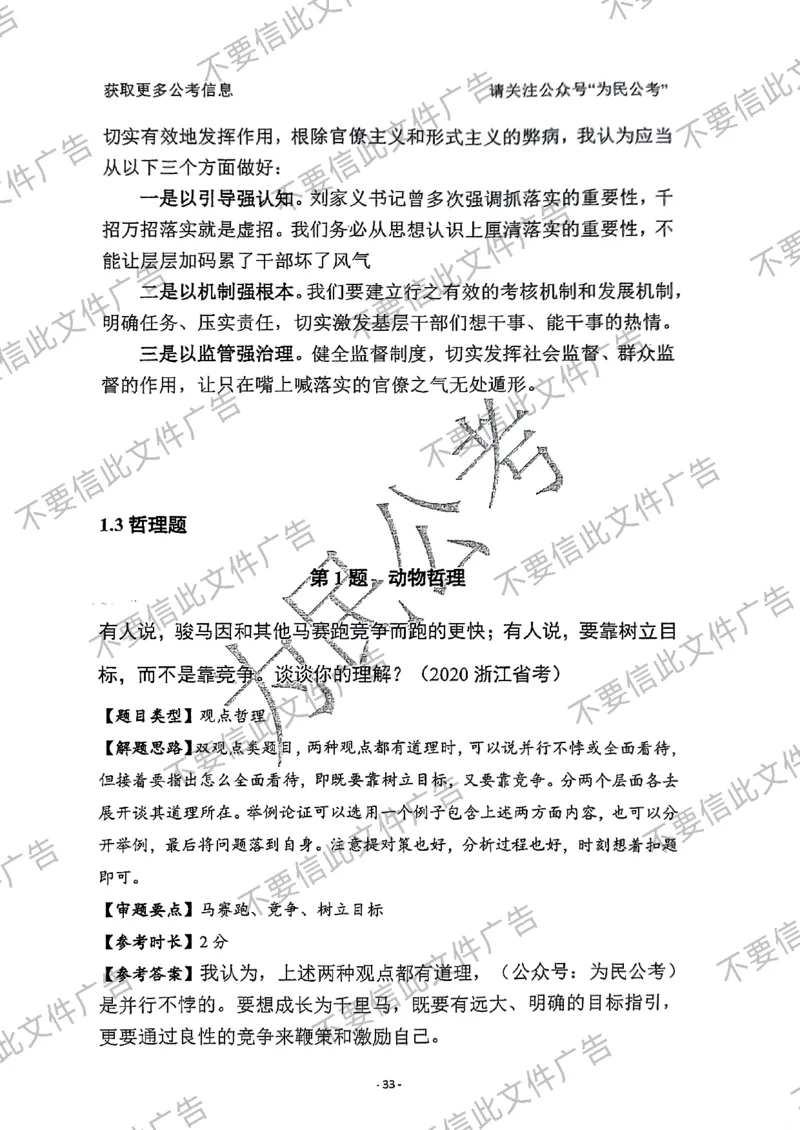 6_手把手教你答结构化24_2026考公资料_（30）申论+面试为民公考大合集（人须在事上磨申论、刘大师）_面试为民面试_2024为民手把手教你结构化面试