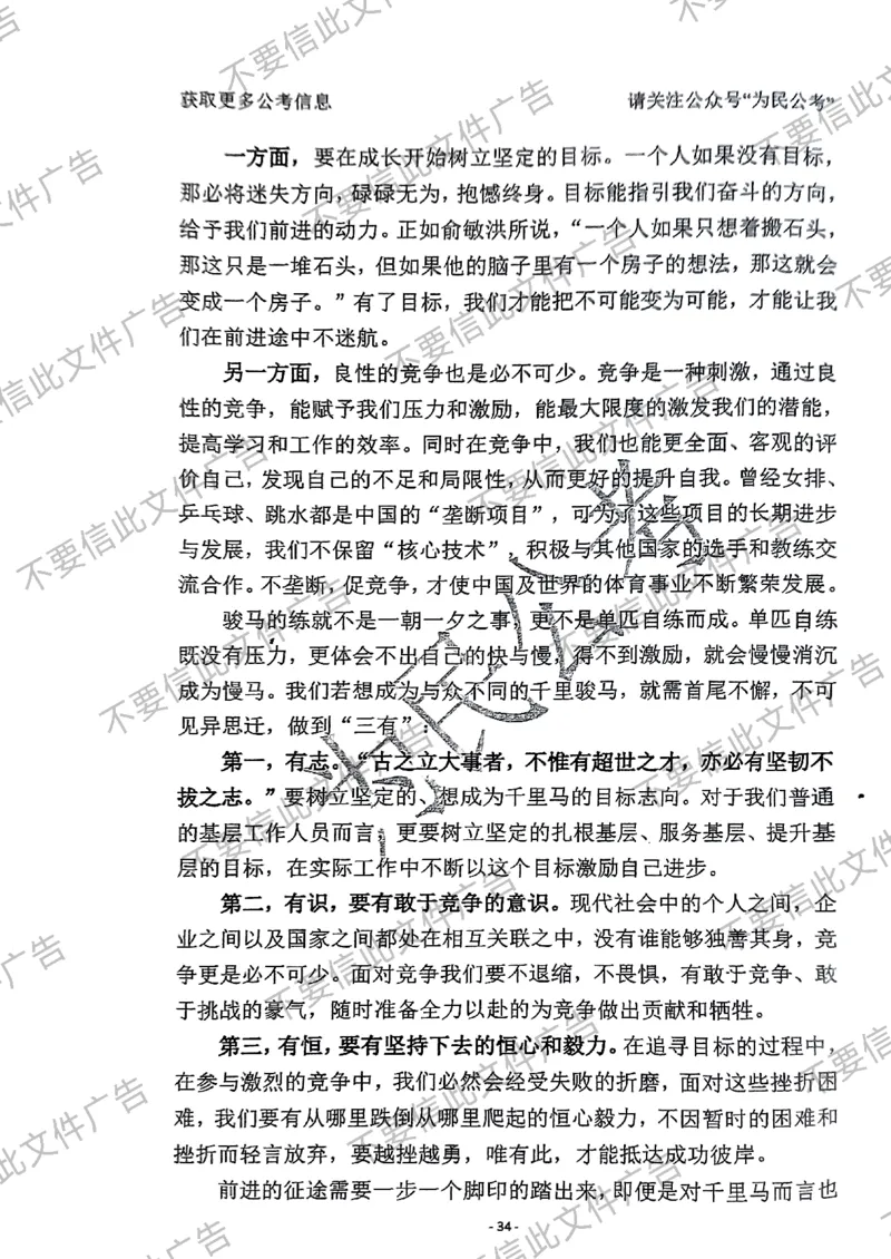6_手把手教你答结构化24_2026考公资料_（30）申论+面试为民公考大合集（人须在事上磨申论、刘大师）_面试为民面试_2024为民手把手教你结构化面试