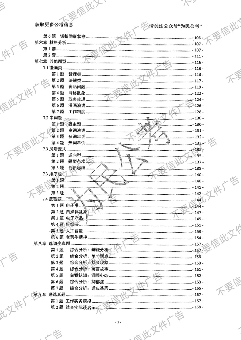 6_手把手教你答结构化24_2026考公资料_（30）申论+面试为民公考大合集（人须在事上磨申论、刘大师）_面试为民面试_2024为民手把手教你结构化面试