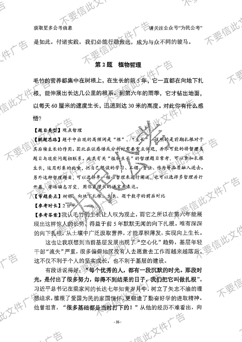 6_手把手教你答结构化24_2026考公资料_（30）申论+面试为民公考大合集（人须在事上磨申论、刘大师）_面试为民面试_2024为民手把手教你结构化面试