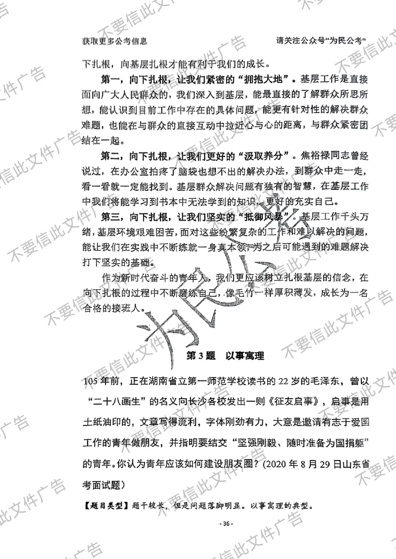 6_手把手教你答结构化24_2026考公资料_（30）申论+面试为民公考大合集（人须在事上磨申论、刘大师）_面试为民面试_2024为民手把手教你结构化面试