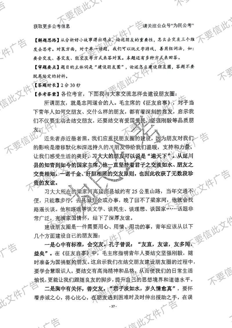 6_手把手教你答结构化24_2026考公资料_（30）申论+面试为民公考大合集（人须在事上磨申论、刘大师）_面试为民面试_2024为民手把手教你结构化面试