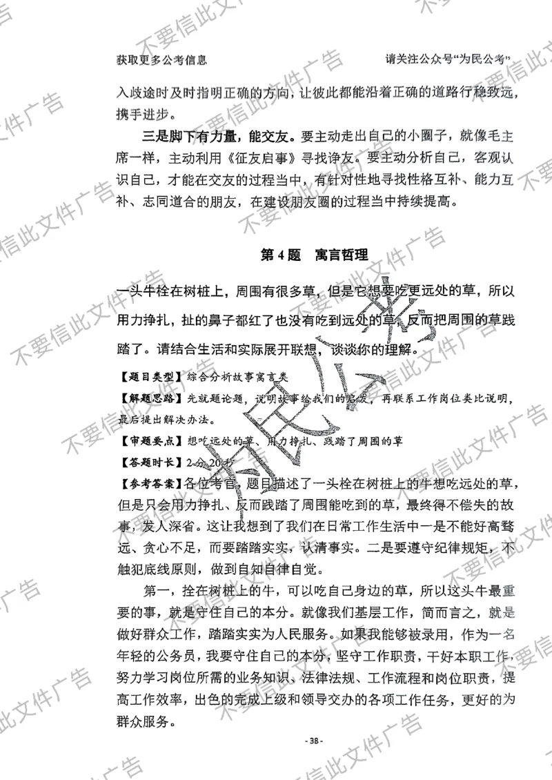 6_手把手教你答结构化24_2026考公资料_（30）申论+面试为民公考大合集（人须在事上磨申论、刘大师）_面试为民面试_2024为民手把手教你结构化面试