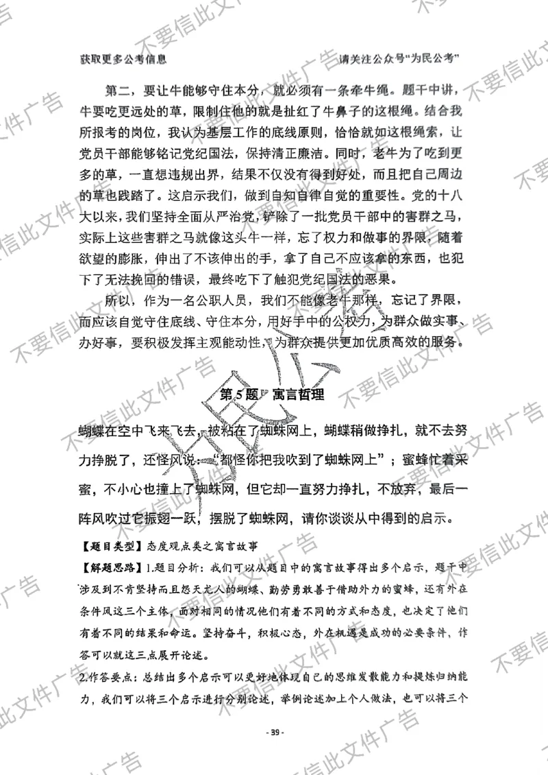 6_手把手教你答结构化24_2026考公资料_（30）申论+面试为民公考大合集（人须在事上磨申论、刘大师）_面试为民面试_2024为民手把手教你结构化面试