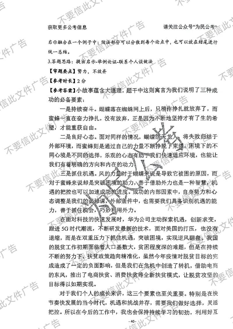 6_手把手教你答结构化24_2026考公资料_（30）申论+面试为民公考大合集（人须在事上磨申论、刘大师）_面试为民面试_2024为民手把手教你结构化面试