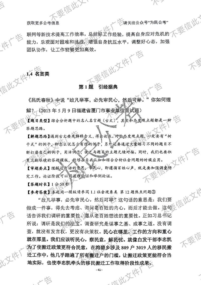 6_手把手教你答结构化24_2026考公资料_（30）申论+面试为民公考大合集（人须在事上磨申论、刘大师）_面试为民面试_2024为民手把手教你结构化面试