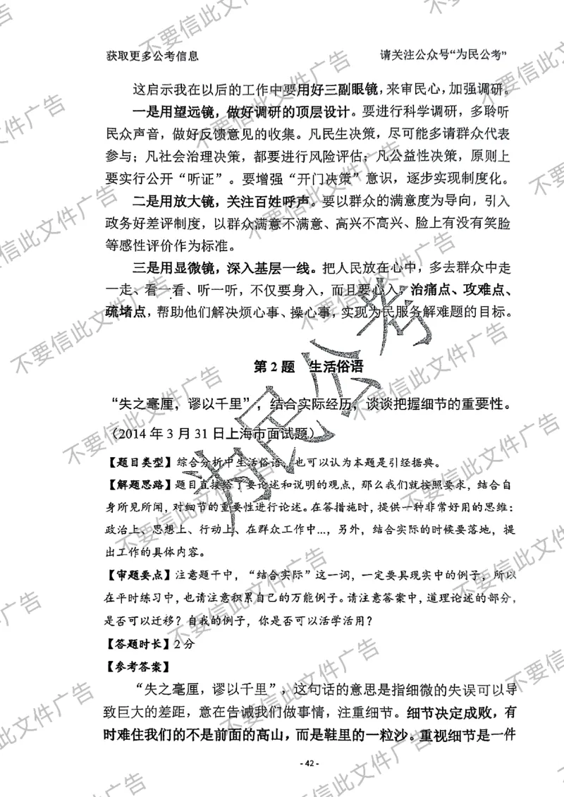 6_手把手教你答结构化24_2026考公资料_（30）申论+面试为民公考大合集（人须在事上磨申论、刘大师）_面试为民面试_2024为民手把手教你结构化面试